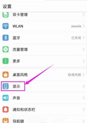 华为手机开启护眼模式的图文教程