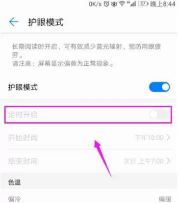 华为手机开启护眼模式的图文教程