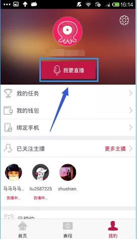 在手机章鱼TV中获得章鱼币的具体操作步骤