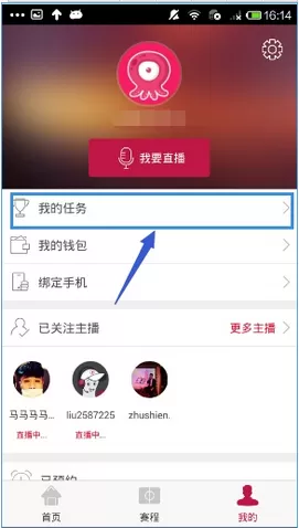 在手机章鱼TV中获得章鱼币的具体操作步骤