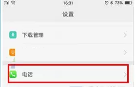 OPPO A59s中进行设置拦截骚扰来电的详细步骤