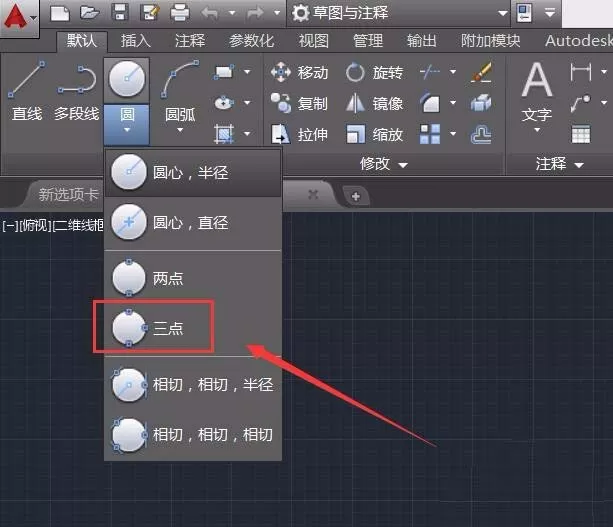 在CAD中通过3点画圆的操作步骤
