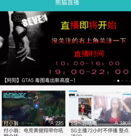 在熊猫tv直播中实行开启直播通知的详细步骤