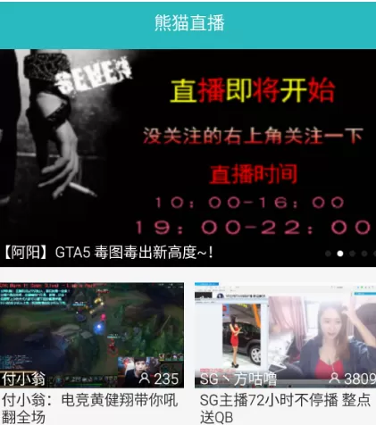 在熊猫tv直播中实行开启直播通知的详细步骤