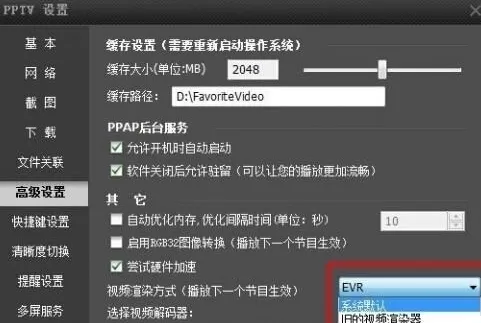 使用pptv出现有声音无画面的详细处理方法