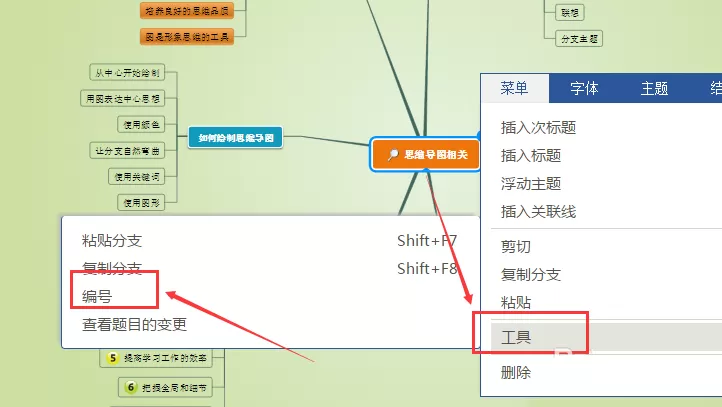 在迅捷思维导图中添加编号标签的具体操作