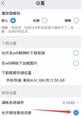 在PPTV影视中将推送广告取消的操作编步骤