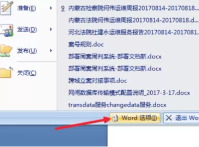 在Office2007中实行查看被禁用加载项的详细步骤