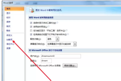 在Office2007中实行查看被禁用加载项的详细步骤