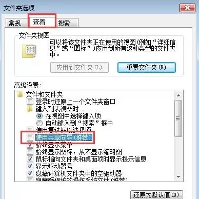win7系统文件夹没有安全选项的处理教程