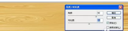 使用photoshop制作出木板木纹效果的详细步骤