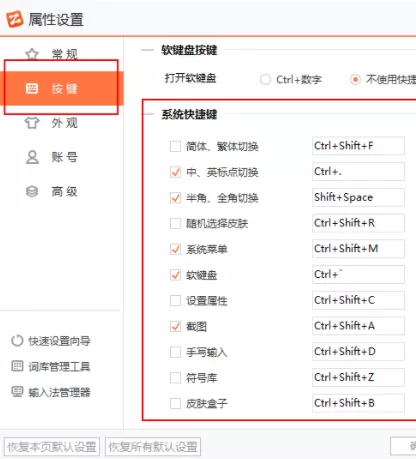 在智能云输入法中设置快捷键与手写输入的方法