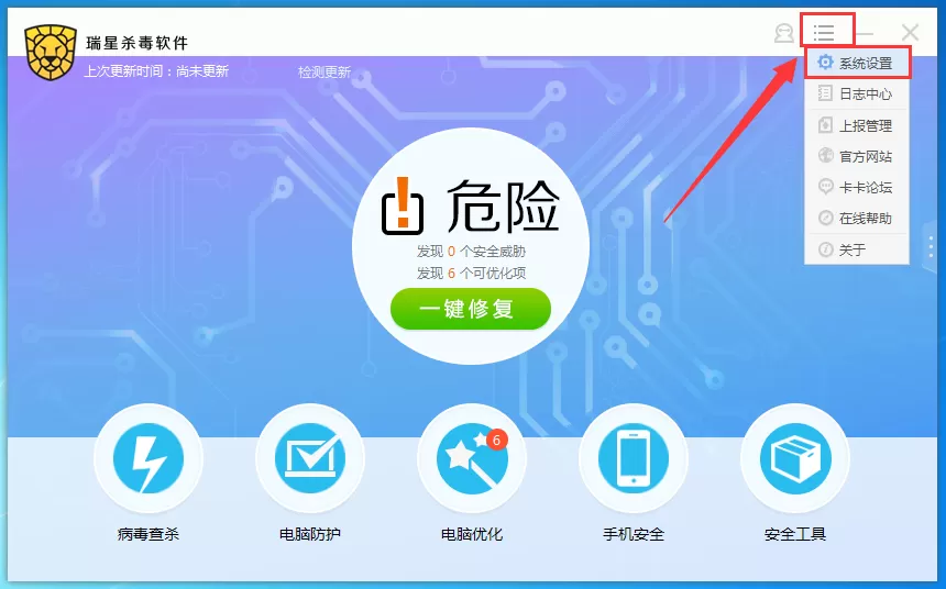 在瑞星杀毒中实行退出小狮子的详细步骤