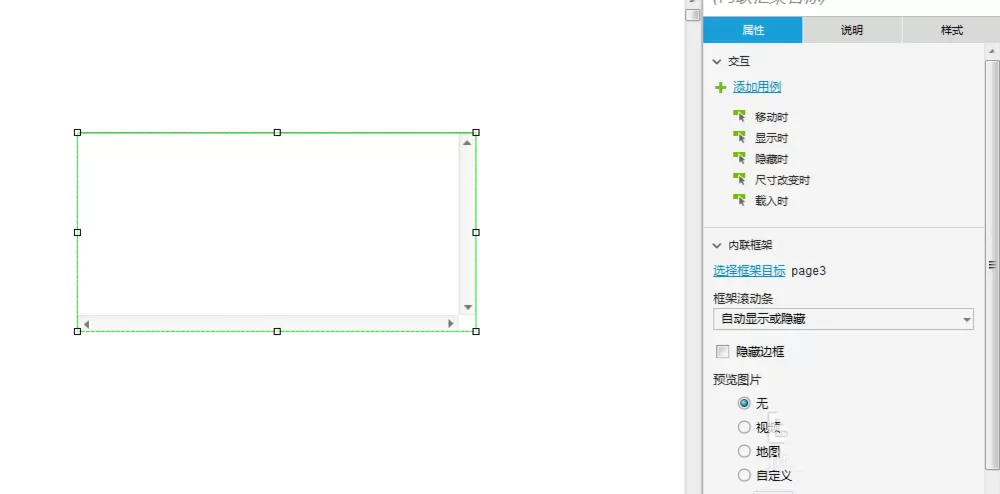 Axure RP 8设计内联框架原型的操作教程