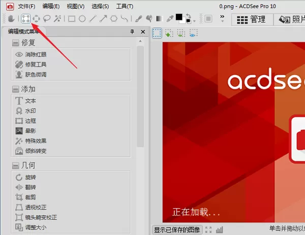 使用Acdsee给图片打马赛克的操作步骤