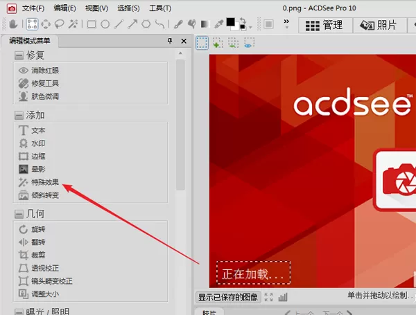 使用Acdsee给图片打马赛克的操作步骤