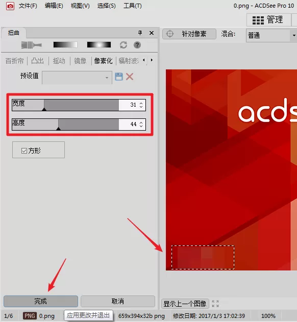 使用Acdsee给图片打马赛克的操作步骤