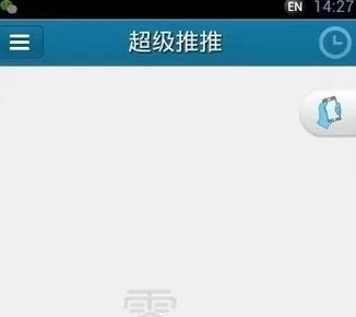 在手机快播中实行进入超级推推的操作步骤
