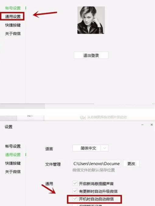 微信电脑版设置开机自启动模式的操作步骤