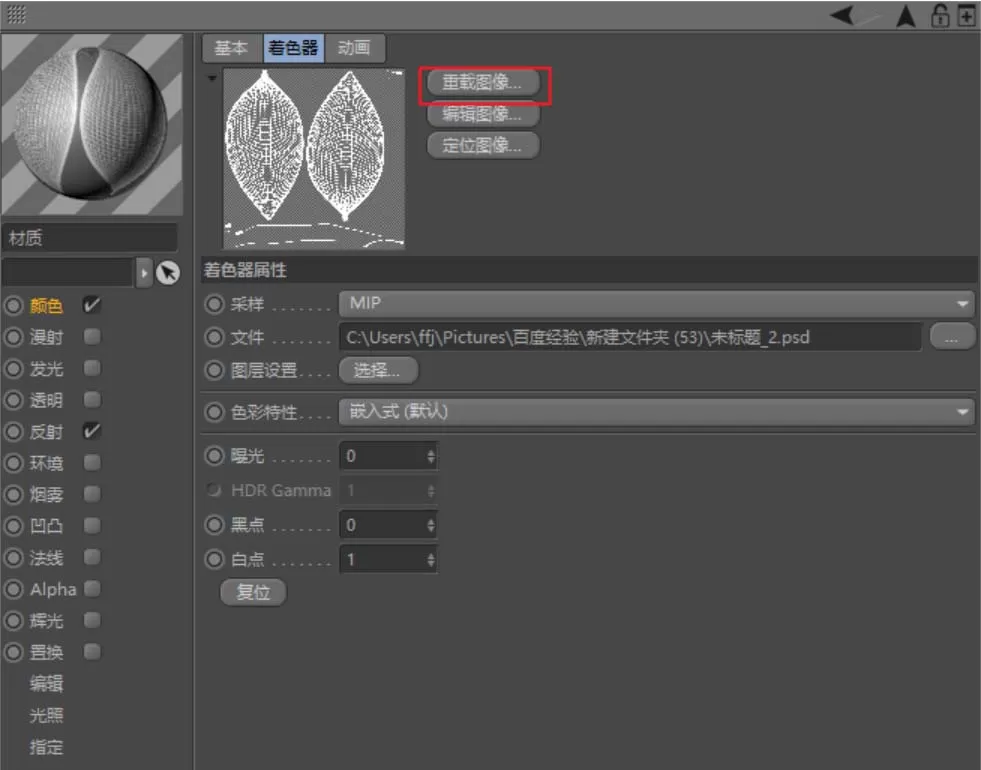在C4D树叶模型中添加贴图的具体操作