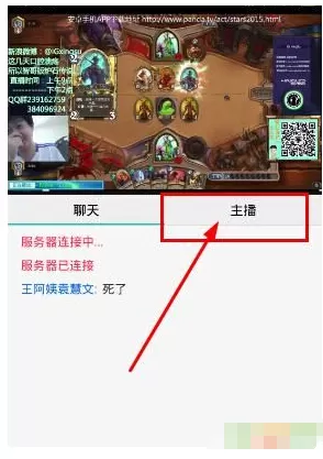 在手机熊猫tv中实行关注心仪主播的操作步骤