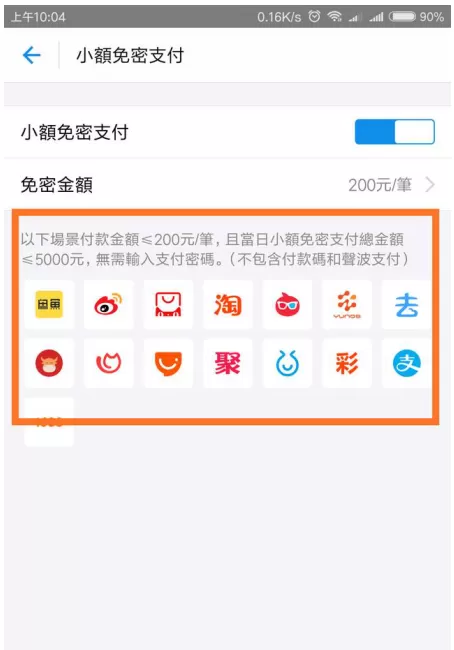 支付宝关闭免密支付功能的操作步骤