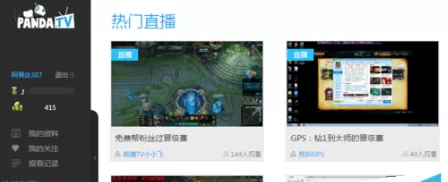 在熊猫tv中实行关注心仪主播的详细步骤