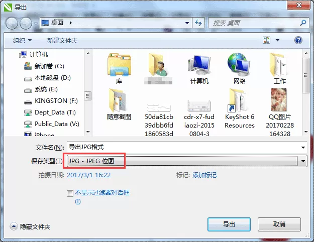 在CDR中把图片保存为JPG格式的操作教程