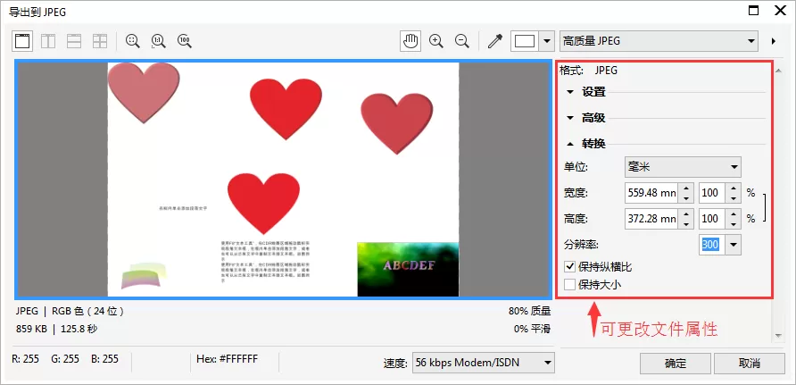 在CDR中把图片保存为JPG格式的操作教程