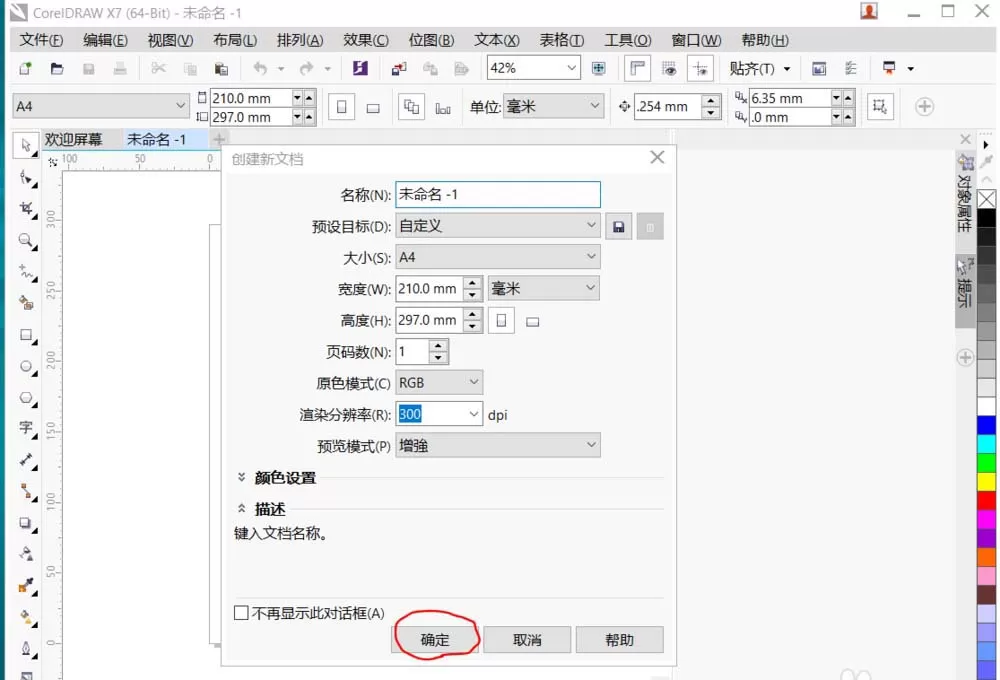 使用cdr给图片添加雨雪雾效果的操作步骤