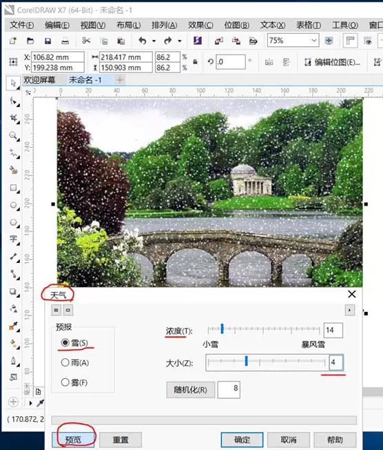 使用cdr给图片添加雨雪雾效果的操作步骤