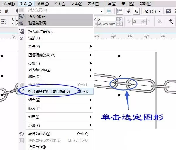 如何利用cdr绘制金属链效果?