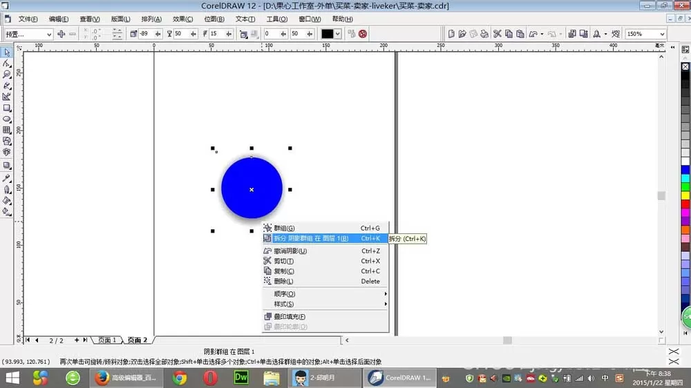 cdr导出有阴影透明图片的操作步骤