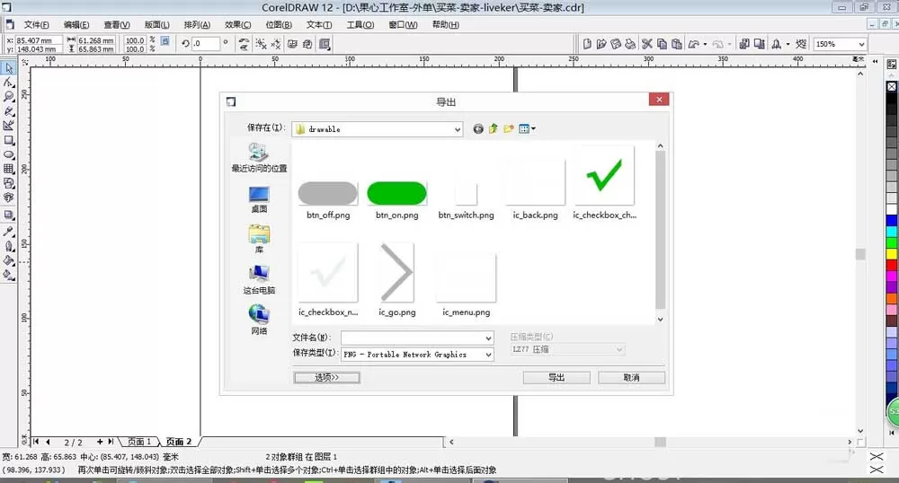 cdr导出有阴影透明图片的操作步骤
