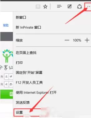 edge浏览器设置主页的图文步骤