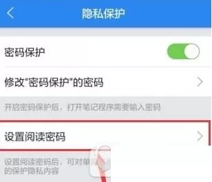 有道云笔记设置阅读密码的操作步骤