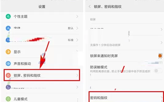小米6中将已添加指纹删除的详细步骤