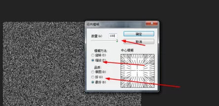 使用photoshop制作出放射特效的详细步骤