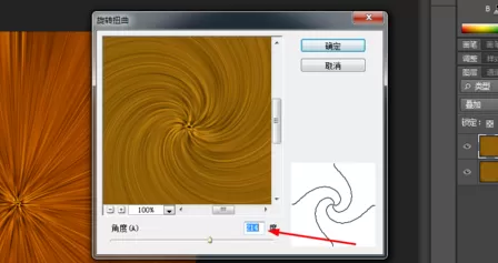 使用photoshop制作出放射特效的详细步骤