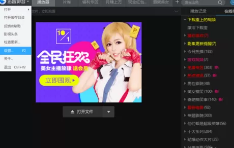 在迅雷影音中实行恢复默认设置的详细方法