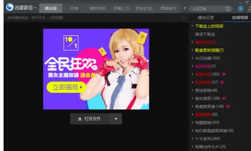 在迅雷影音中实行恢复默认设置的详细方法