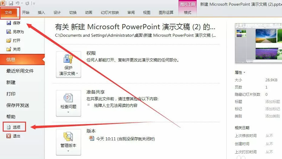 ppt2010压缩图的简单教程分享