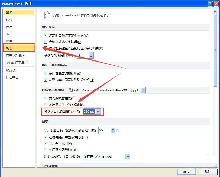 ppt2010压缩图的简单教程分享