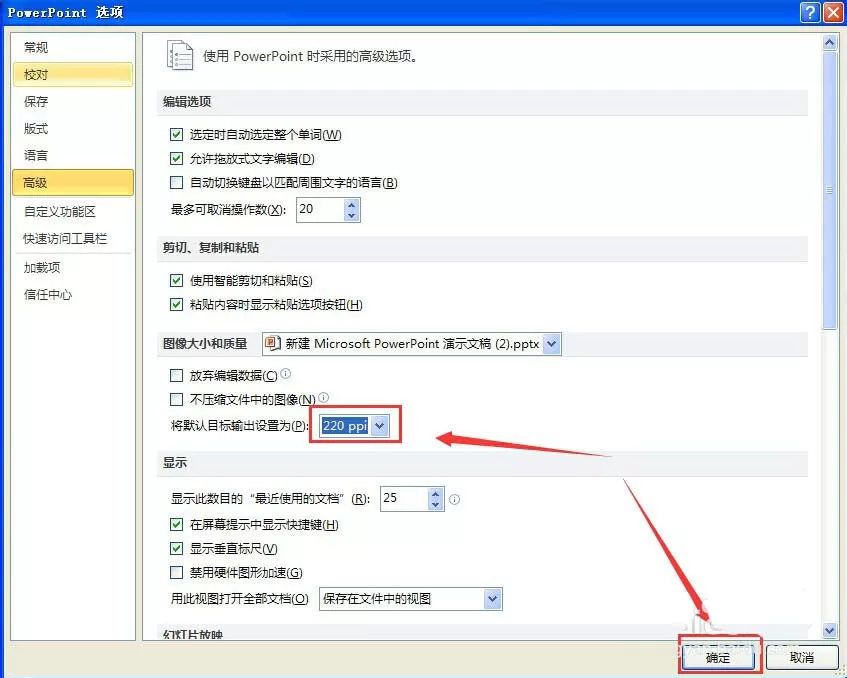 ppt2010压缩图的简单教程分享