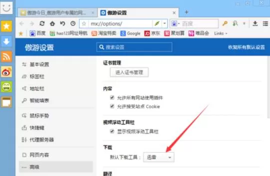 傲游浏览器中进行更改默认下载工具的操作过程