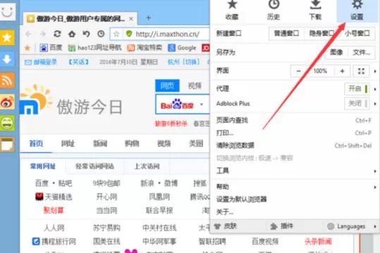 傲游浏览器中进行更改默认下载工具的操作过程
