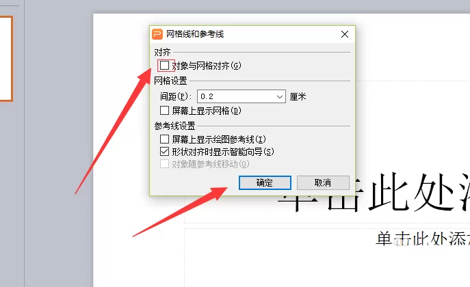 在ppt中如何使用网格和参考线进行排版?