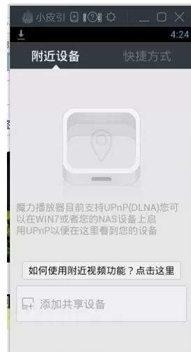 使用魔力视频访问设备上视频的操作步骤