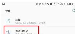 在三星C9Pro中实行设置振动强度的操作步骤
