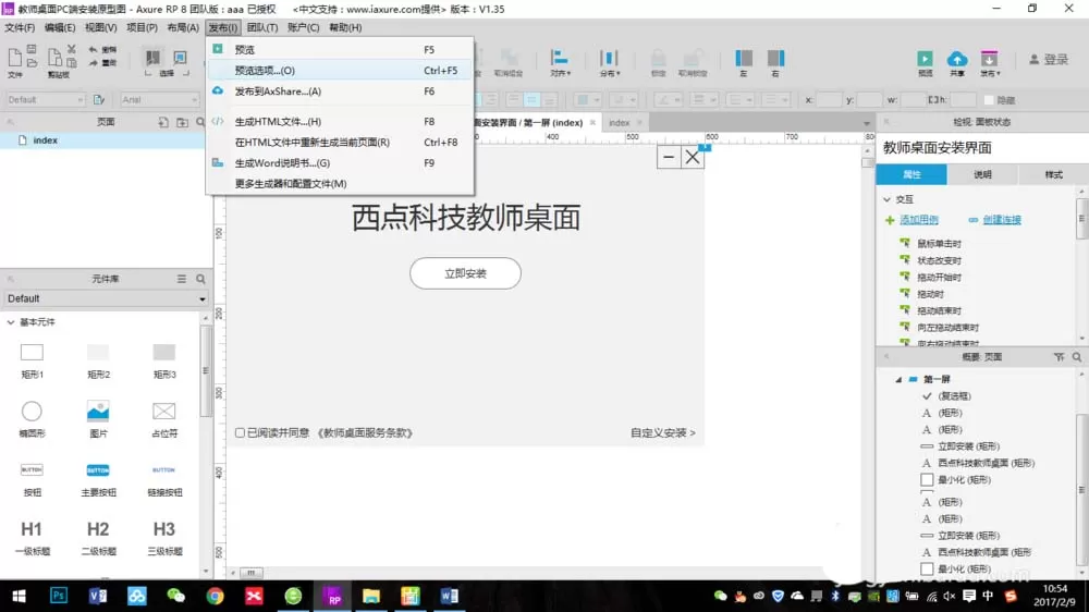 Axure设置预览所用的浏览器的教程